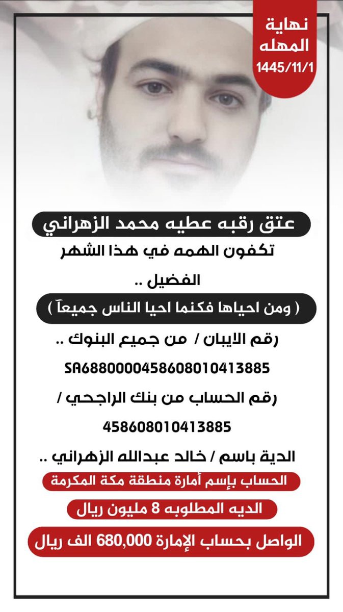 1020Dew's tweet photo. #عتق_رقبه_عطيه_الزهراني https://t.co/SJ4QXuugDz