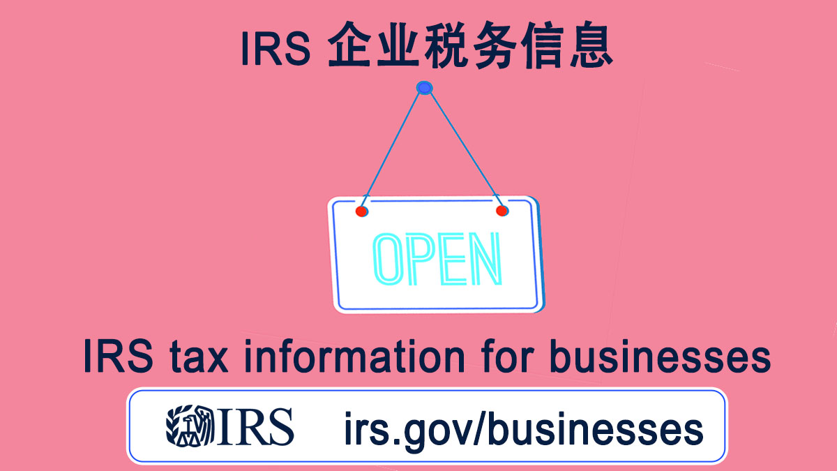 获取您的雇主 ID 号 (EIN)，查找表格 941，准备报税，付预估税等。irs.gov/businesses #IRS