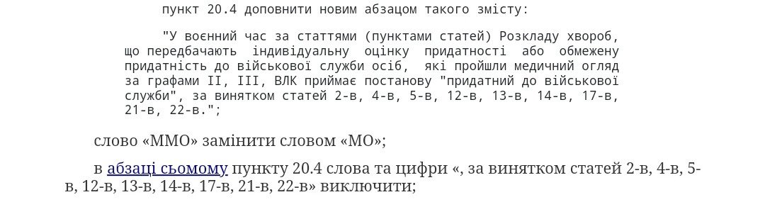 У наказі 402, який був замінений на наказ 490 від 18.08.2023 був пункт 20.4, який ЗАБОРОНЯВ визнавати придатними до служби людей зі статтею 17-в та взагалі.
Але гниди @oleksiireznikov @DefenceU його виключили та сумлінно кидають хворих людей у пехоту. А це вже #UkraineWarCrimes