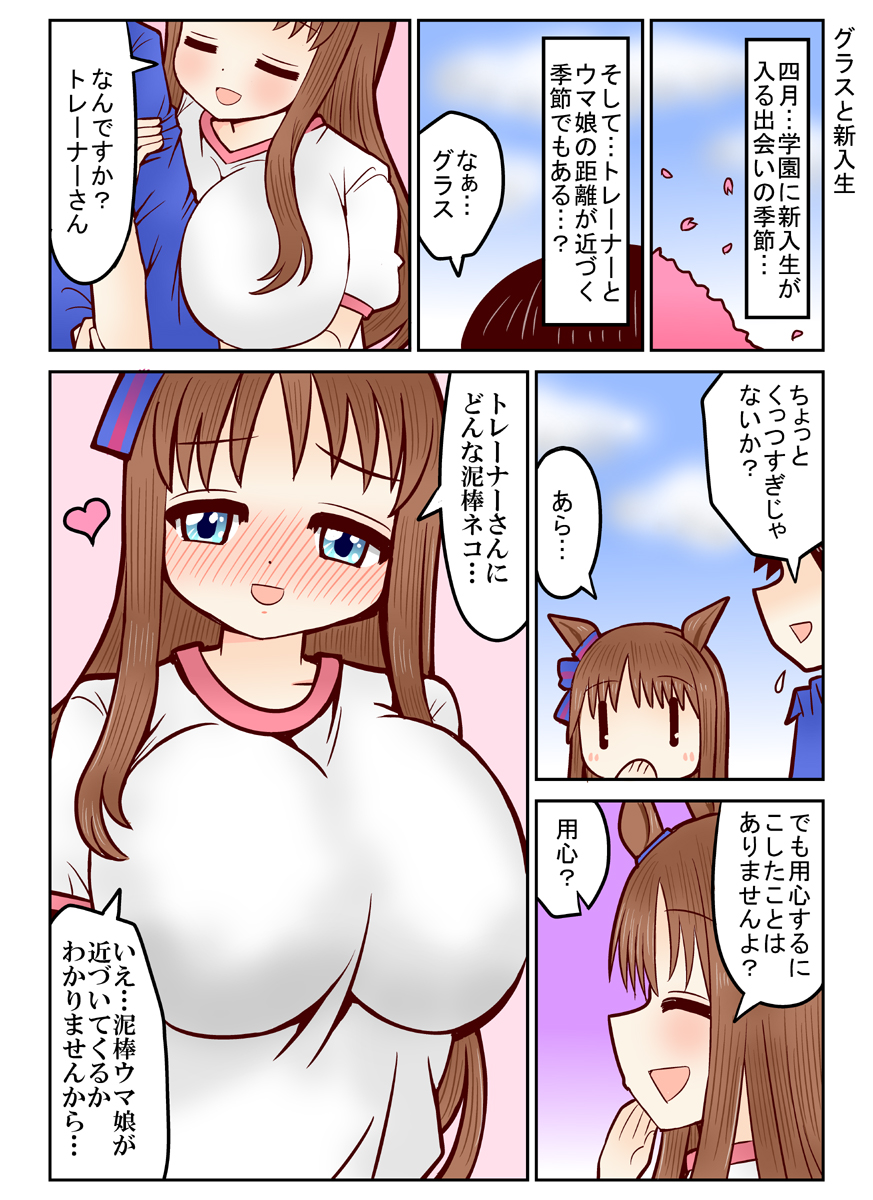 ウマ娘1P漫画40 グラスと新入生