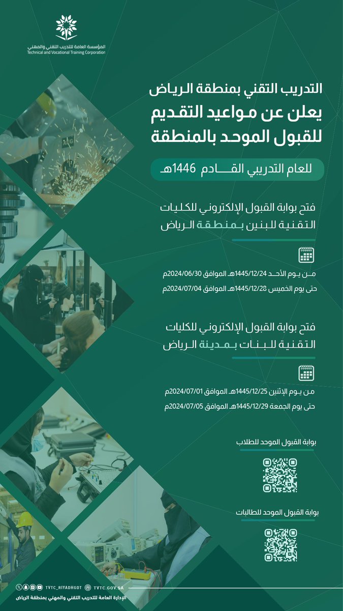 التدريب التقني بمنطقة الرياض tweet media