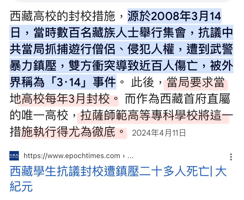 2024年3月16日，西藏學生靜坐抗議「每年3月份」的封校，爭取受教權。 結果中国🇨🇳派出百名武警鎮壓手無寸鐵的學生，導致20多人死亡。 為此國際駭客組織匿名者在4月19日駭入中国機場及大學，「血債血償」。