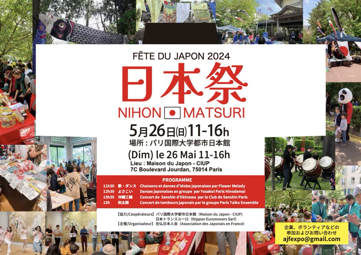 ainokamefr's tweet photo. Festival Nihon Matsuri
Dimanche 26 mai de 11h à 16h
Cité Universitaire, Maison du Japon
7C, Bd. Jourdan 75014 Paris

Le coin jeux pour enfants avec de la pêche et lancer de cerceau
(photos des années précédentes)

https://t.co/PVjubKvGJV https://t.co/4ap6uqnxtq