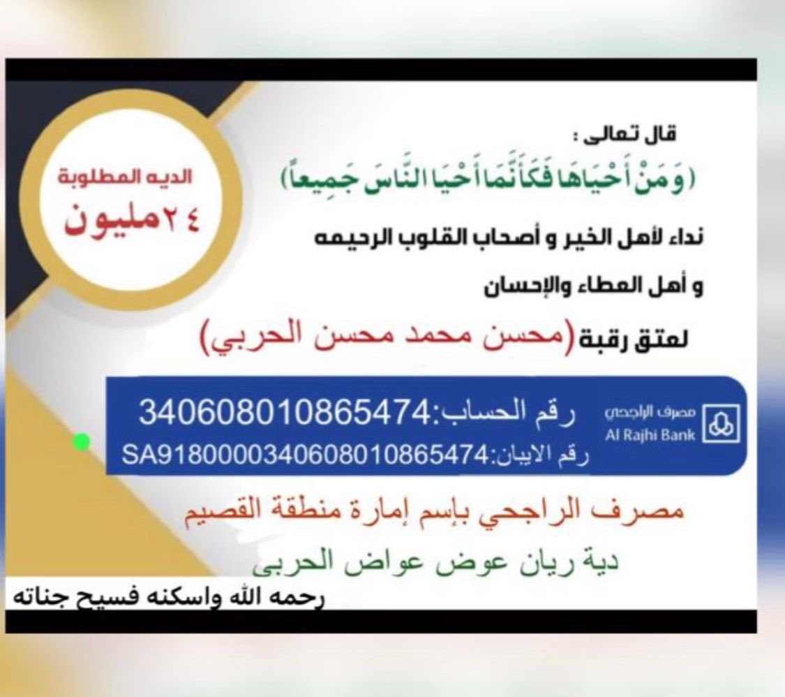 3Majeed's tweet photo. عن النبيِّ ﷺ قَالَ : ( مَنْ نَفَّس عَنْ مُؤْمِنٍ كُرْبةً منْ كُرب الدُّنْيا نفَّس اللَّه عنْه كُرْبةً منْ كُرَب يومِ الْقِيامَةِ )
شاركوا وساهموا واحتسبوا الاجر واسعدوا والد محسن اسعدكم الله في الدنيا والآخره

 #ديه_محسن_الغيداني_الحربي https://t.co/ZuXYHBLPt2