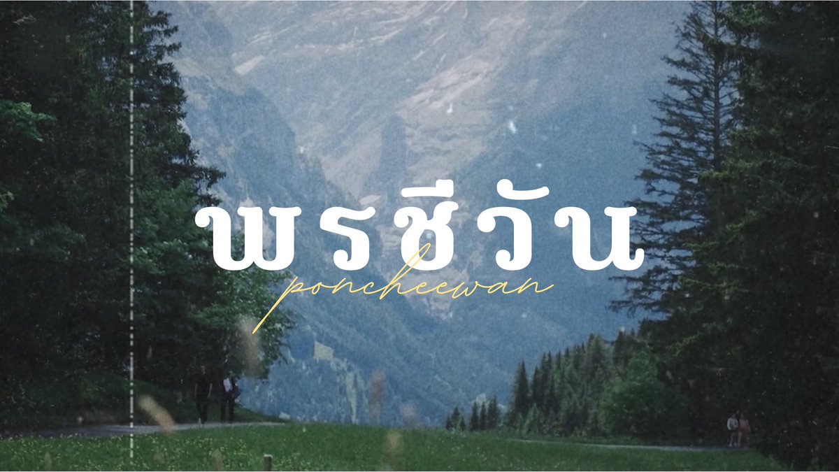 { 𝗔 𝗧𝗵𝗿𝗲𝗮𝗱 } 𝑺. 𝑱𝑼𝑻𝑨𝑻𝑯𝑬𝑷 𝒐𝒏𝒄𝒆 𝒔𝒂𝒊𝒅... ₊˚♡🇨🇭
 
#พรชีวัน #ดวงใจเทวพรหม 
#Poncheewan #เก้าพีพี