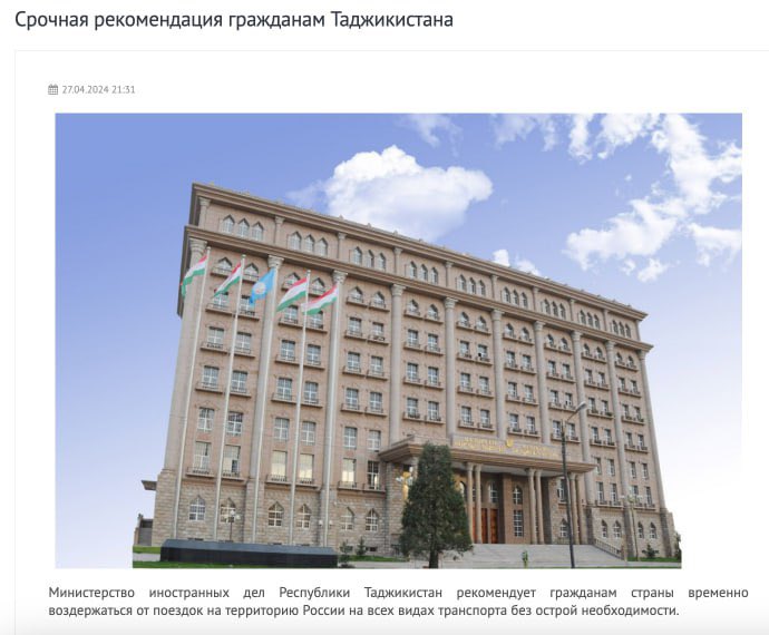 Таджикистан рекомендует своим гражданам временно не въезжать в РФ

🤔