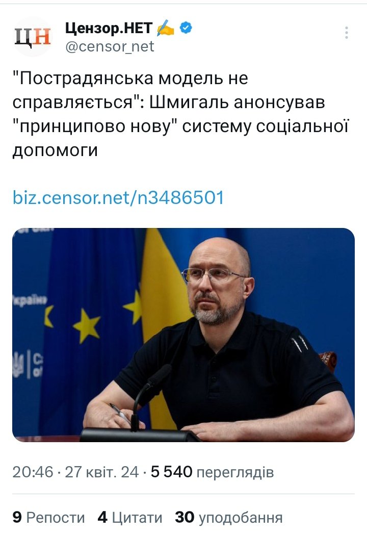 В перекладі із шмигальської на українську це означає, що ту нещасну соціалку яку отримують громадяни скоротять до максимально можливого мінімуму, а багато чого взагалі скасують.