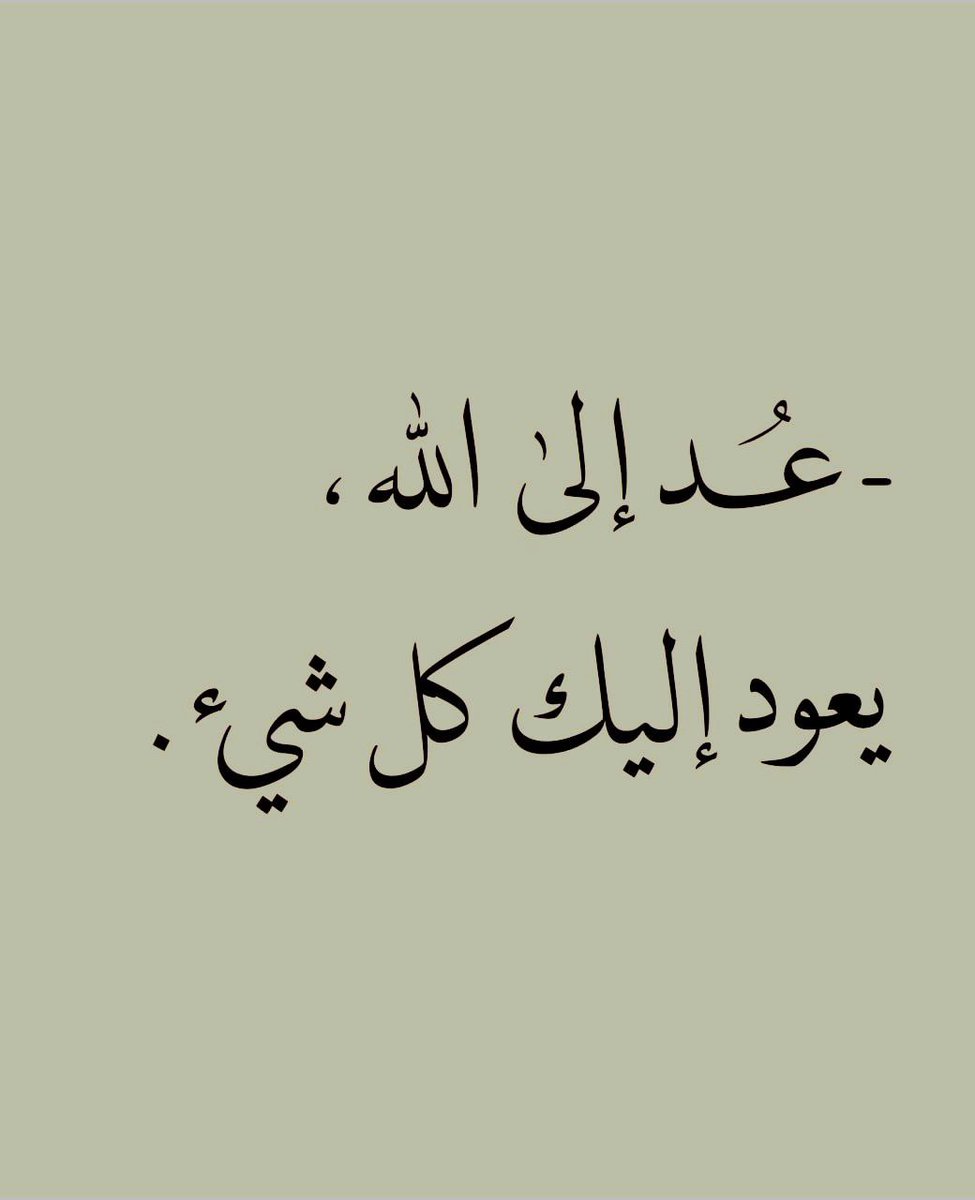 عُد إلى الله..