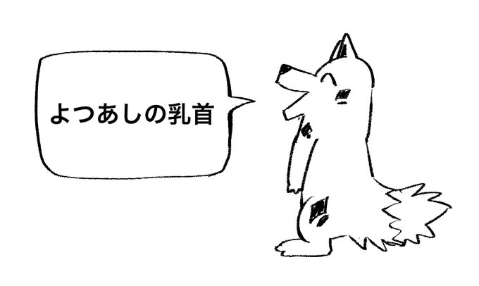 性癖発表きつねいぬ 