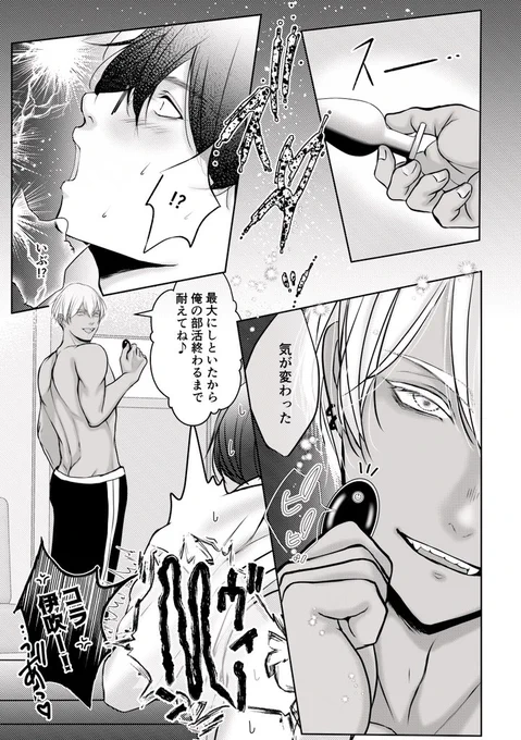 昨日の続き 爽やかに鬼♡⃛畜な甥っ子🍑ヴヴヴ...  #創作BL #俺叔父