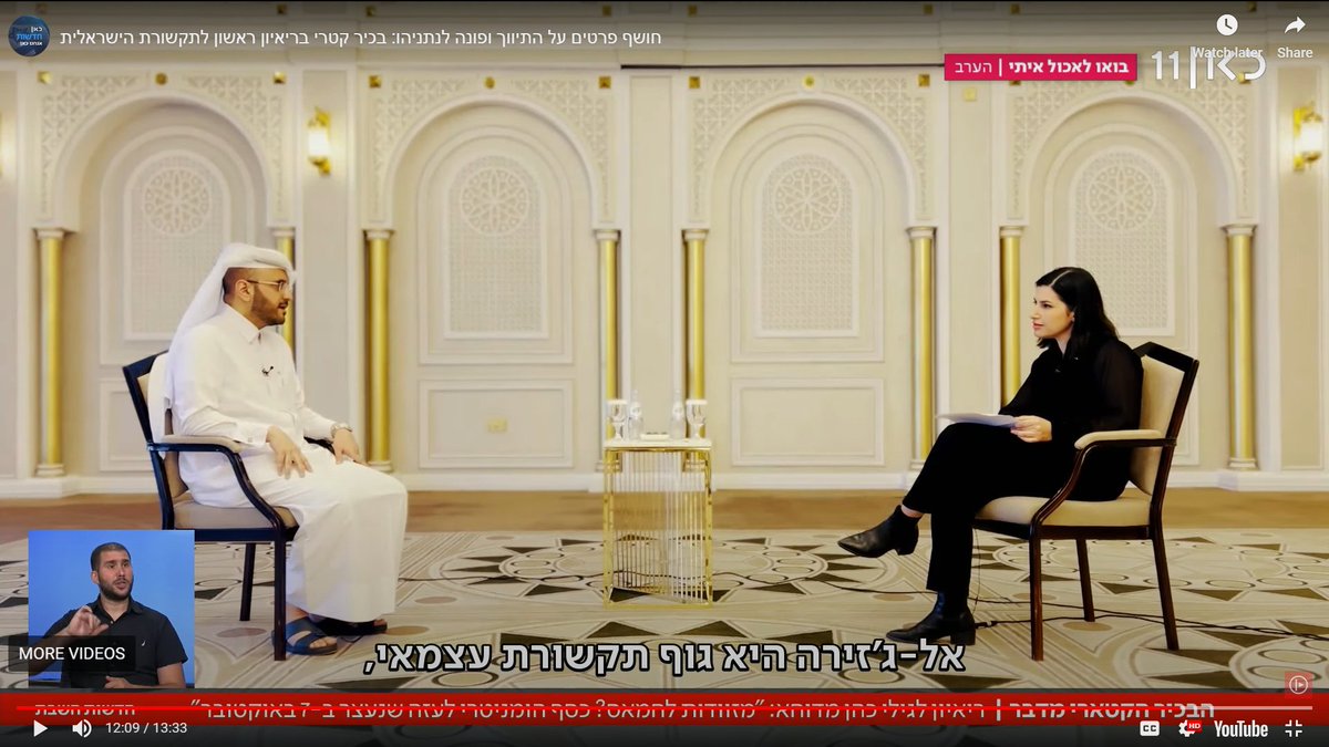 'Al Jazeera is an independent media outlet.' —Spokesperson for the Qatari Ministry of Foreign Affairs @majedalansari to @gilicohen10