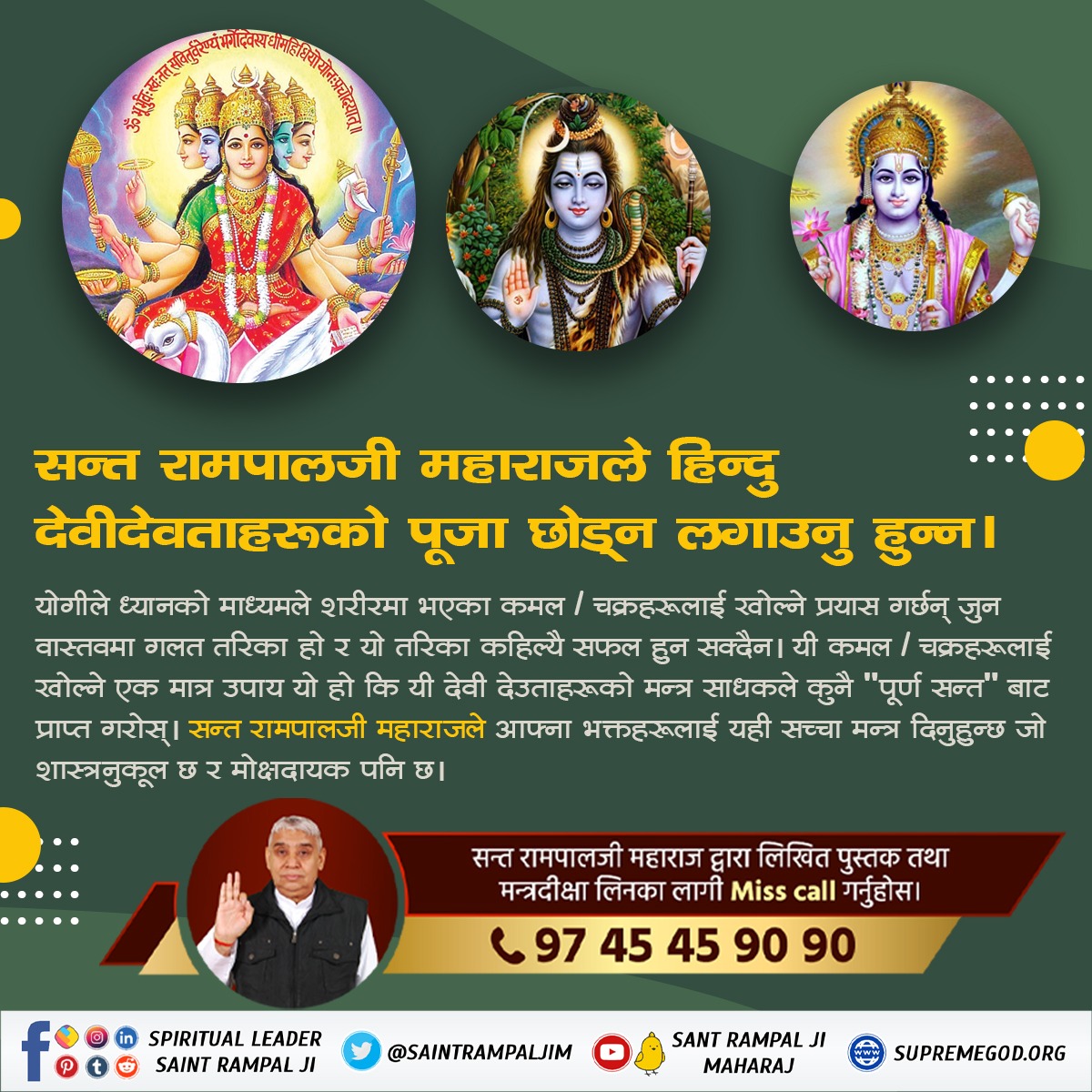 #तिनै_देवता_कमलमा Sant Rampal Ji Maharaj explains the true sadhana or the spiritual performance method of Shri Brahma, Shri Vishnu, Shri Mahesh Ji and other deities based on scriptures.