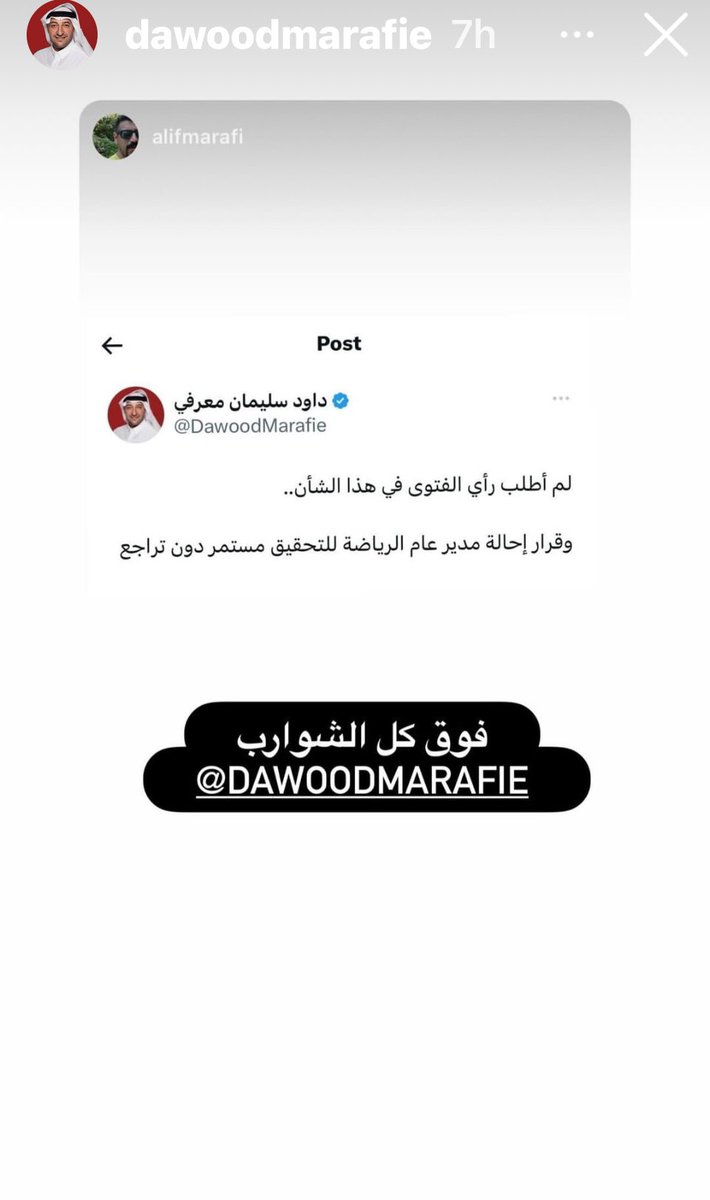 lawyerhumaidi's tweet photo. الوزير #داوود_معرفي مازال مصر على عدم تنفيذ قرار مجلس الوزراء والأخذ بتوصية الفتوى والتشريع ، بل وصل به الأمر بأن وضع بحسابه بإنستغرام جميع تغريدات التحدي ضد الحكومة مثل "فوق كل الشوارب وريال ياجبل مايهزك ريح " وغيرها من التعليقات التي لاتليق بوزير بحكومة الكويت ! عموماً الوزير #داوود_معرفي يمثل حالة فريدة لم يسبق لها مثيل !