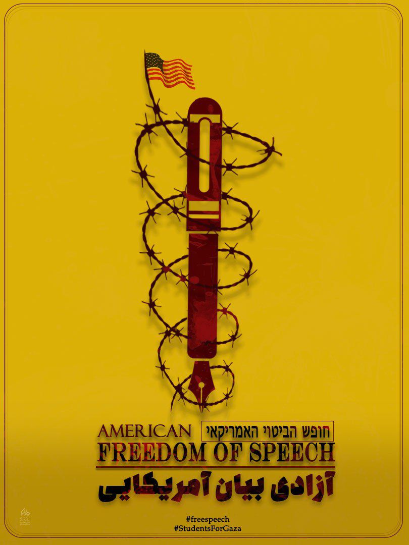 آزادی بیان آمریکایی....
#freespeech
#StudentsForGaza