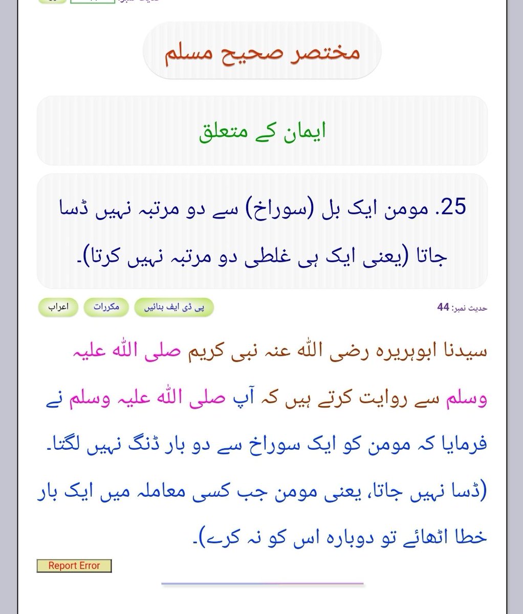 چونکہ ماحول انتہائی ناخوشگوار اور خونخوار ہے، تو سوچا تھوڑا  اسلامی ٹچ مار دو !
#HadithOfTheDay