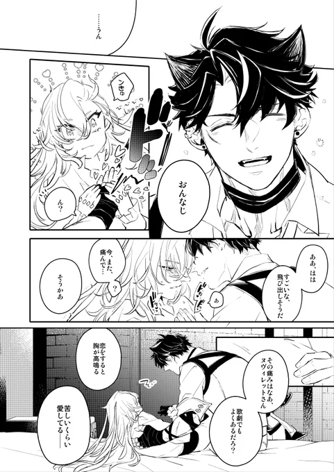 リオヌヴィ11(29/32) 今日中にあと3ページ上げ…る…たい