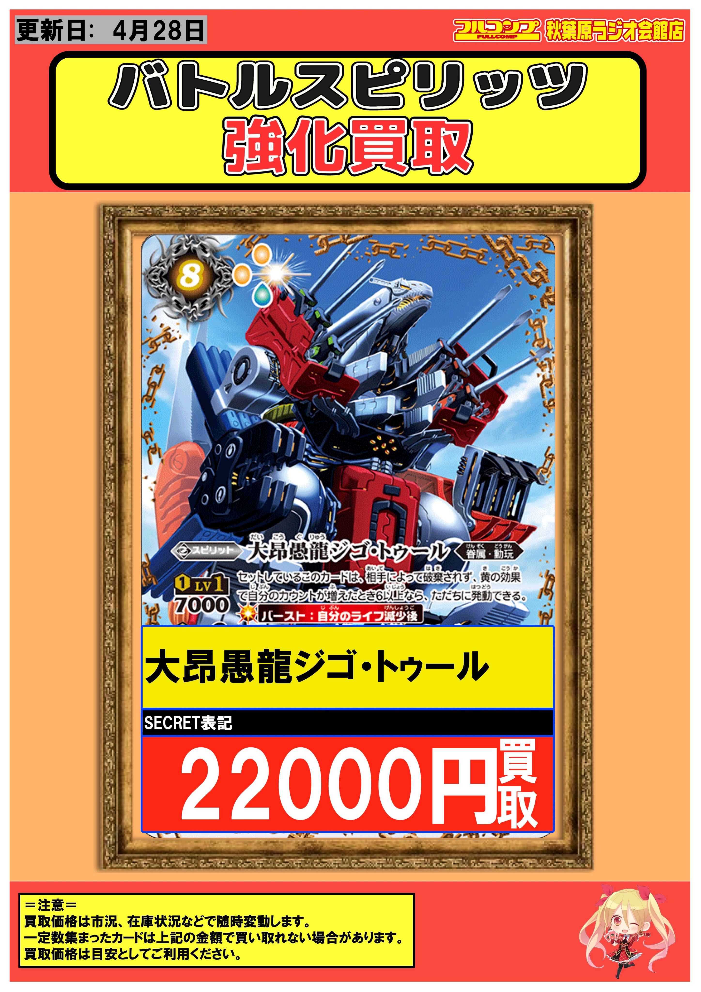 バトスピ　大昴愚龍ジゴトゥール　シークレット　SECRET シク バトスピ大昴愚龍ジゴトゥールシークレットSECRET シク