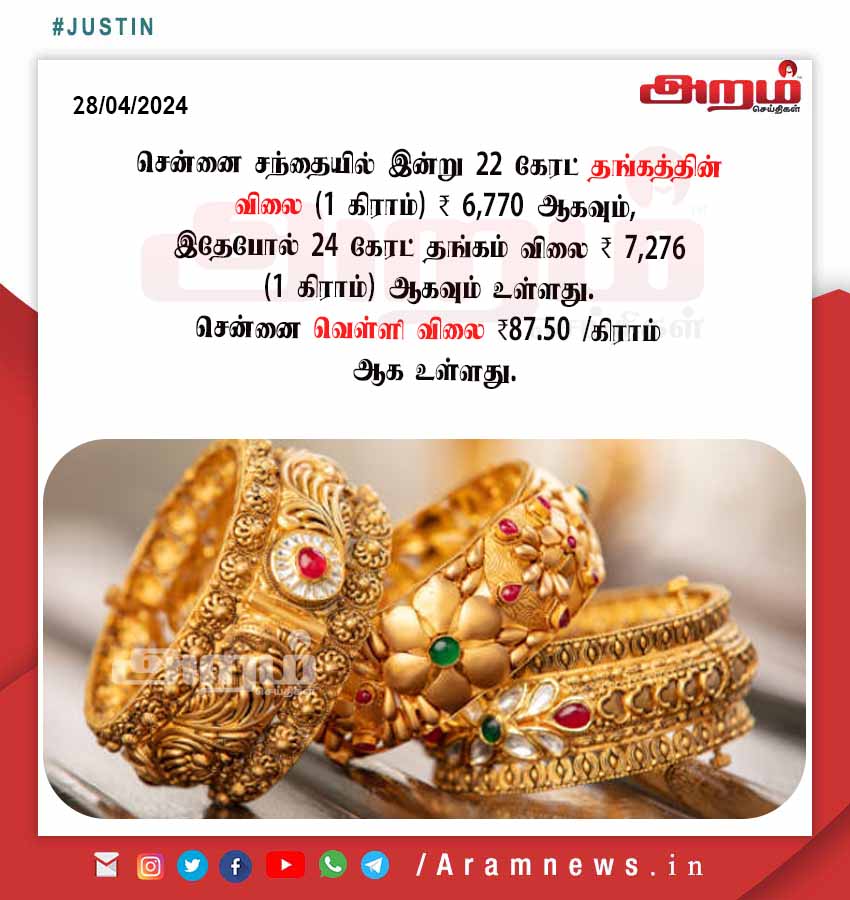 aramnewstamil
#aram | #tamilnadu | #aramseithigal | #aramnewstamil
#aramnews #tamilnadu #tamilnewstoday
#aram #tamilnadu #aramtv #news #today #gold #prince #silver
