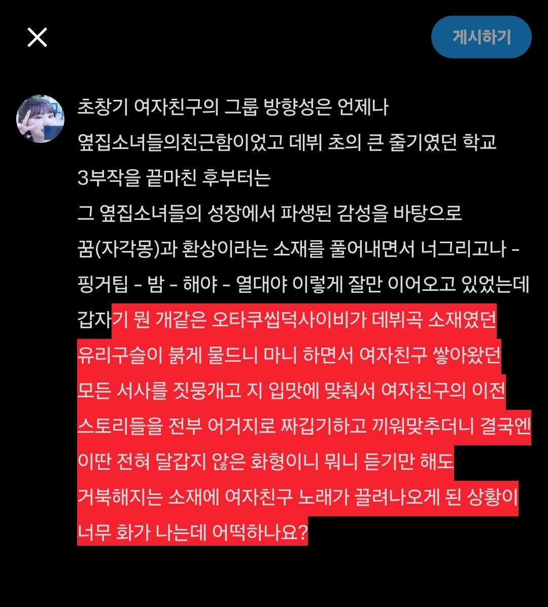 이 사태에서 여자친구 팬이 도저히 화를 주체할 수 없는 이유