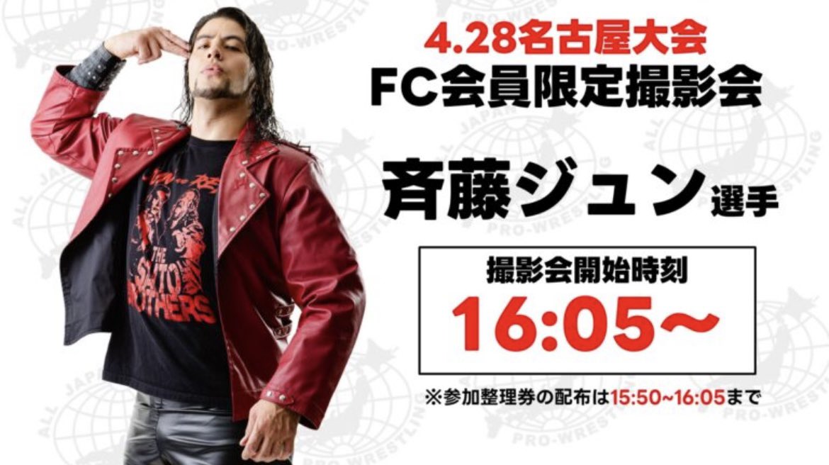 うむ？今日は撮影会があるのか💀　
#ajpw #初めての撮影会 #持ち上げて高い高い？