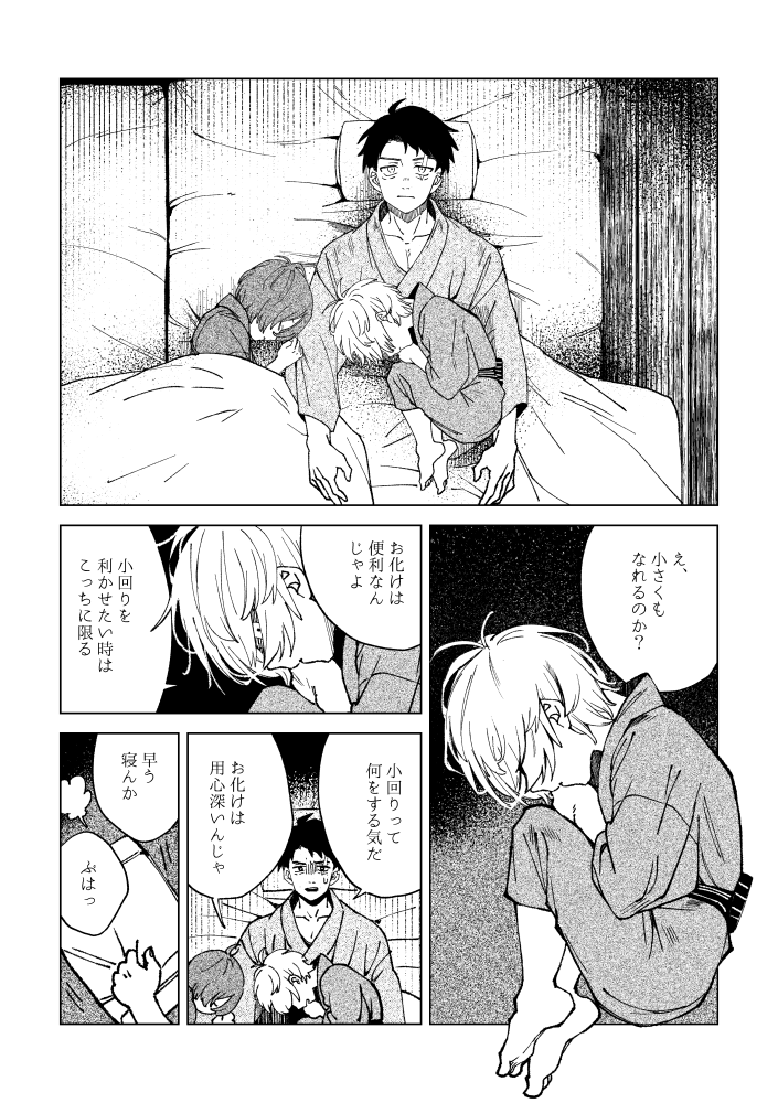 妖怪父子と暮らす水木さん