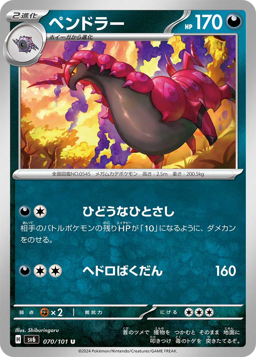 「ペンドラー」のイラストを担当させて頂きました!! ポケモンカードゲーム拡張パック「変幻の仮面」に収録されております!!よろしくお願いします〜 #ポケモンカード