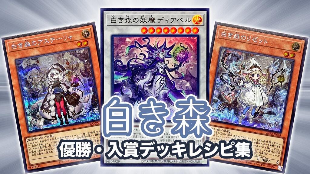 白き森　デッキパーツ　大会結果参照 週間売れ筋 白き森 大会結果参照分 デッキパーツ アザミナ