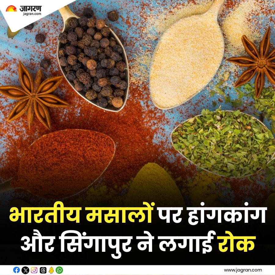 भारतीय मसालों पर हांगकांग और सिंगापुर ने लगाई रोक,FSSAI भी जांच में जुटा ।  

#IndianSpices #Spices #FSSAI 

jagran.com/news/national-…