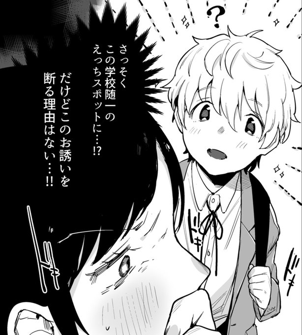 学校随一のえっちスポットに誘われた結果…?(0/3) 