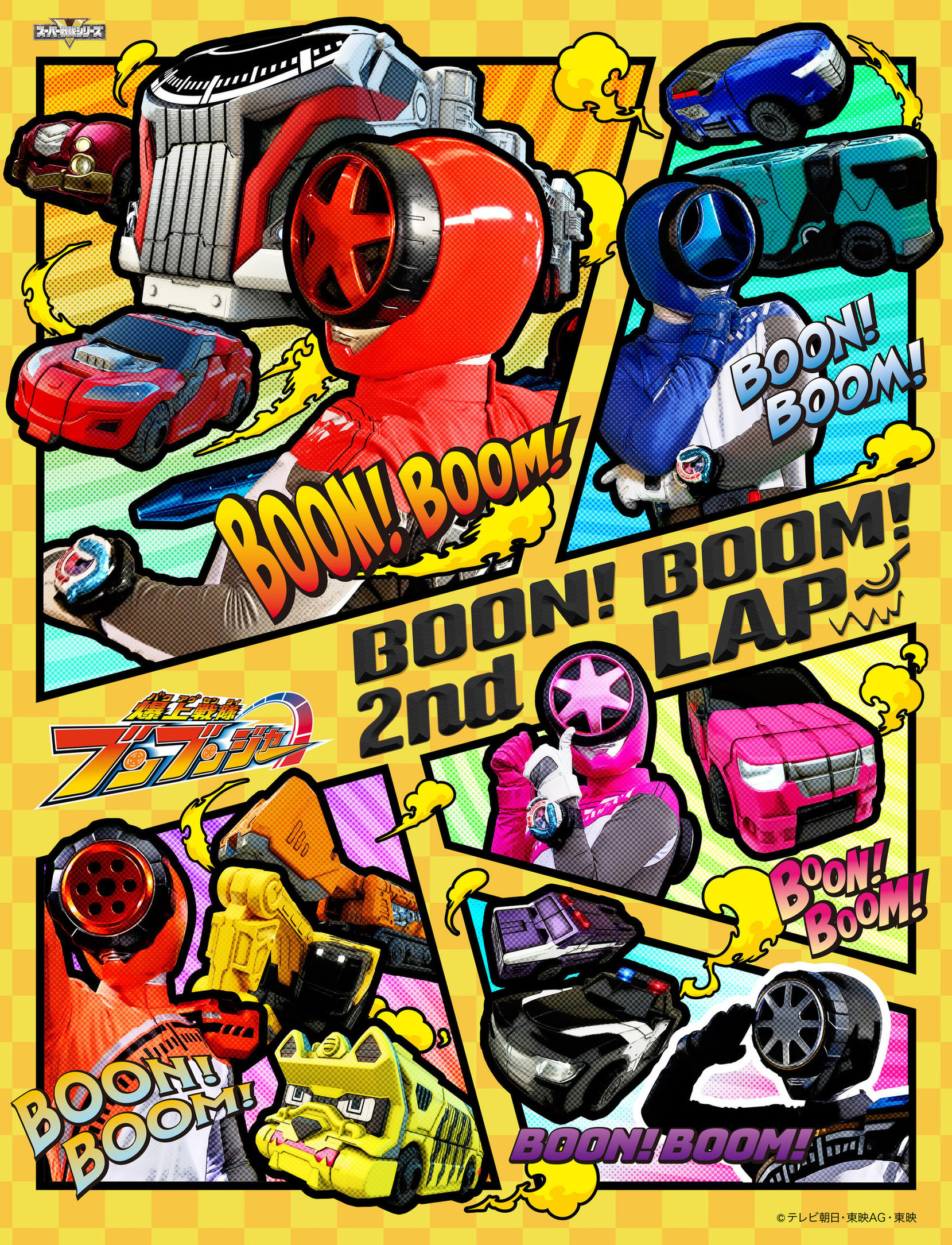 爆上戦隊 ブンブンジャー 韓国限定 ブランケット 特撮 Final LAP