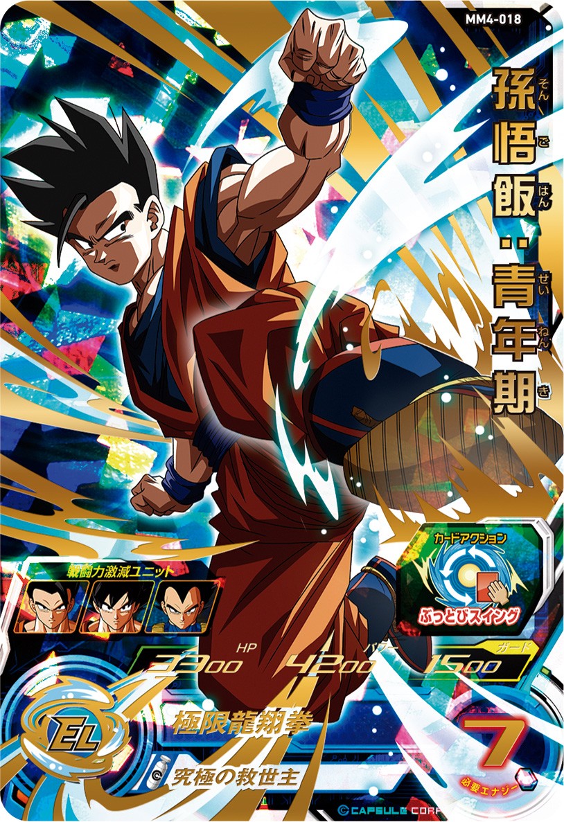 公式】スーパードラゴンボールヒーローズ على X: 公式】スーパードラゴンボールヒーローズ على X: