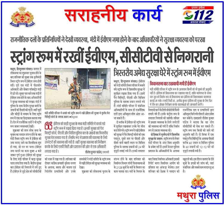 #UPPInNews
#mathuraGoodWork
#MathuraPoliceInNews