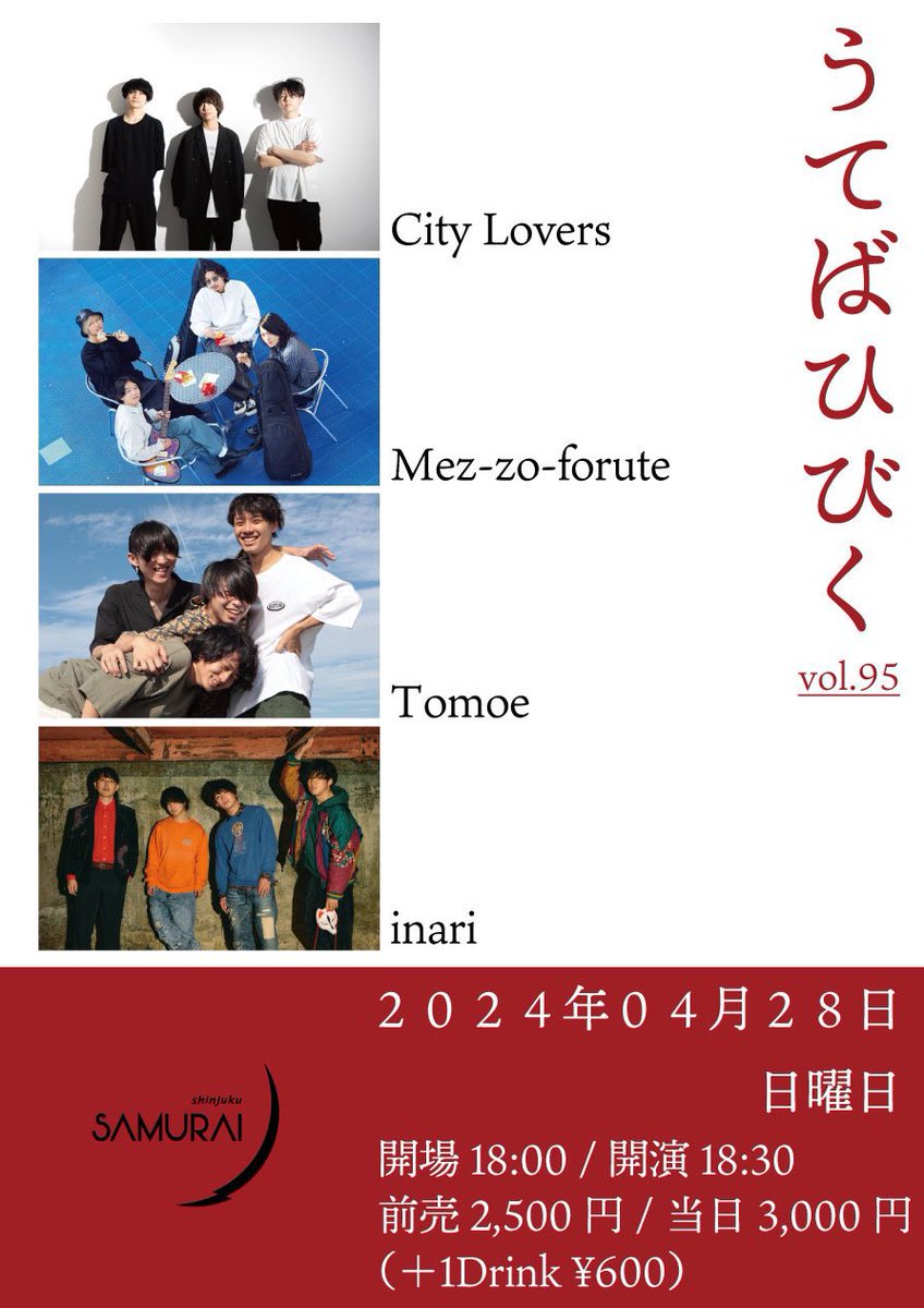 MForute's tweet image. 【🔥本日のライブはこちら🔥】
2024年4月28日(日) 新宿SAMURAI(東京)
『Shinjuku SAMURAI pre.うてばひびく vol.95』
w/
Tomoe
City Lovers
inari
Mez-zo-forute号
東京へと向かっております🚗³₃
取り置きはDMまたはmezzoforute.jimdo.comの予約フォームまで🦔🦔🦔🦔