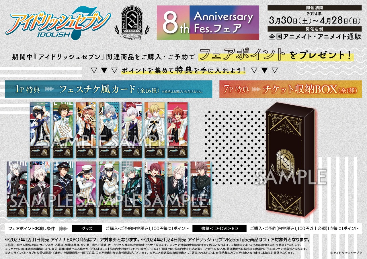 アイナナ グッズ アイナナ』8周年記念フェアがアニメイトで3/30～開催