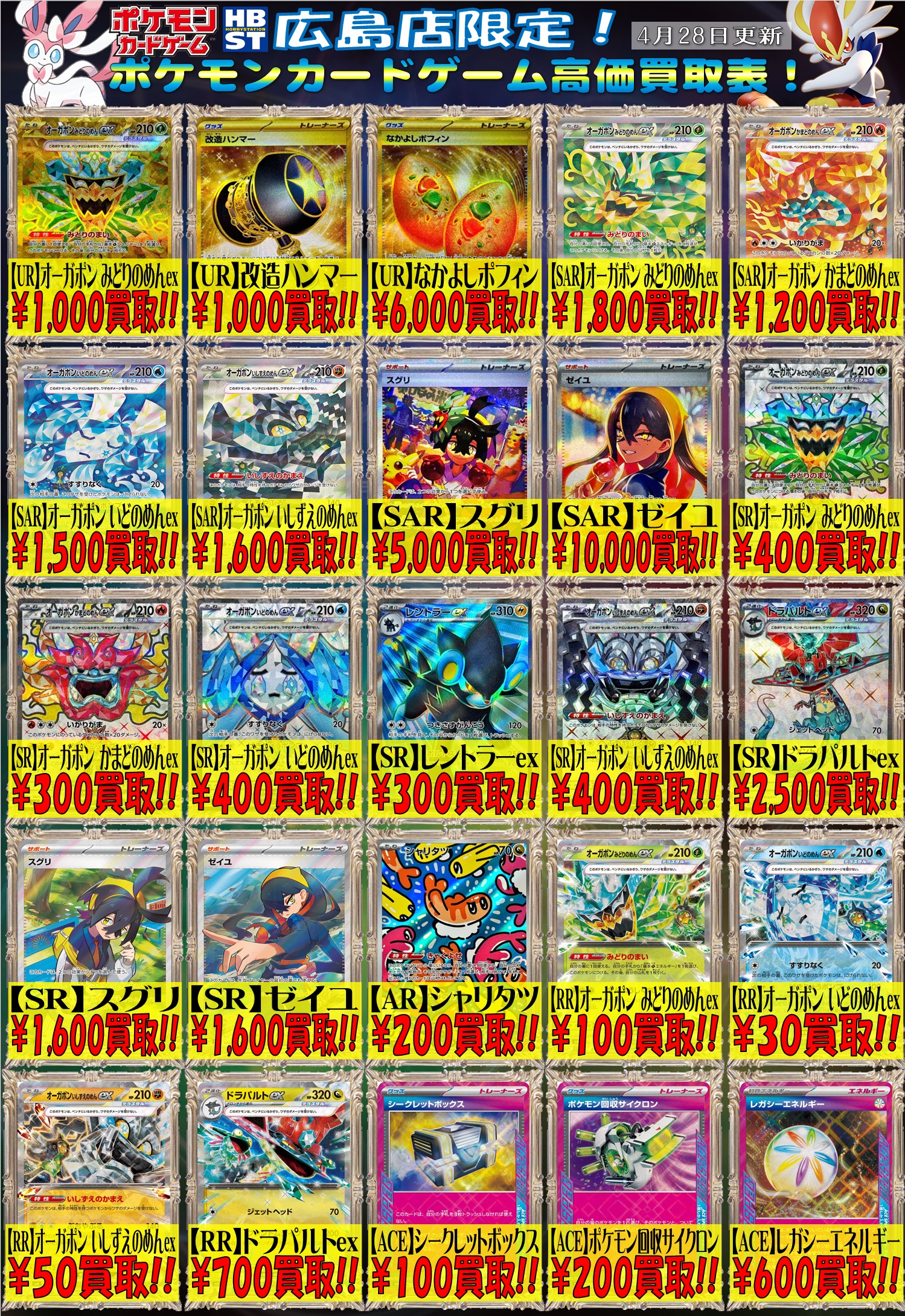 ポケカ ポケモンカード ・なかよしポフィン UR ・ドラパルトex