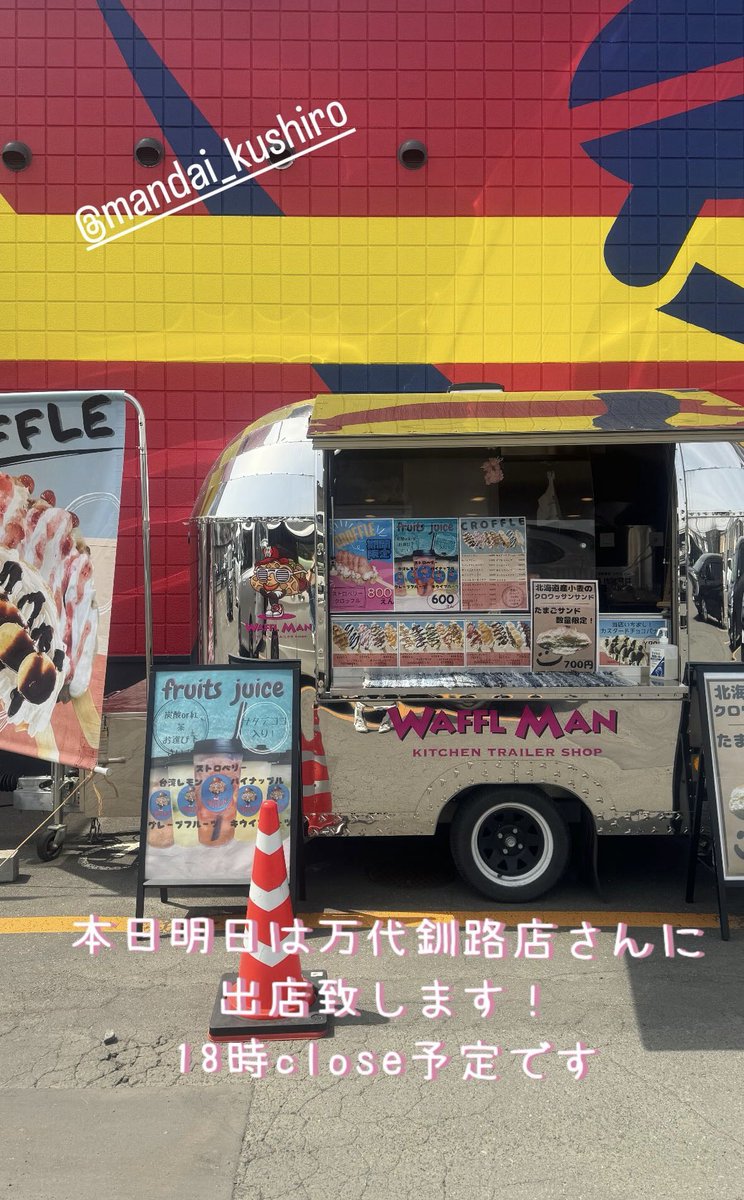 waffle_mam's tweet photo. こんにちは！
WAFFLMANです。
本日、明日は万代釧路店さんに出店致します！
楽しいゴールデンウィークにしましょー
お待ちしております！
#ワッフルマン　#クロッフル
#釧路キッチンカー　#釧路スイーツ
#万代 https://t.co/d49ErdqFfv