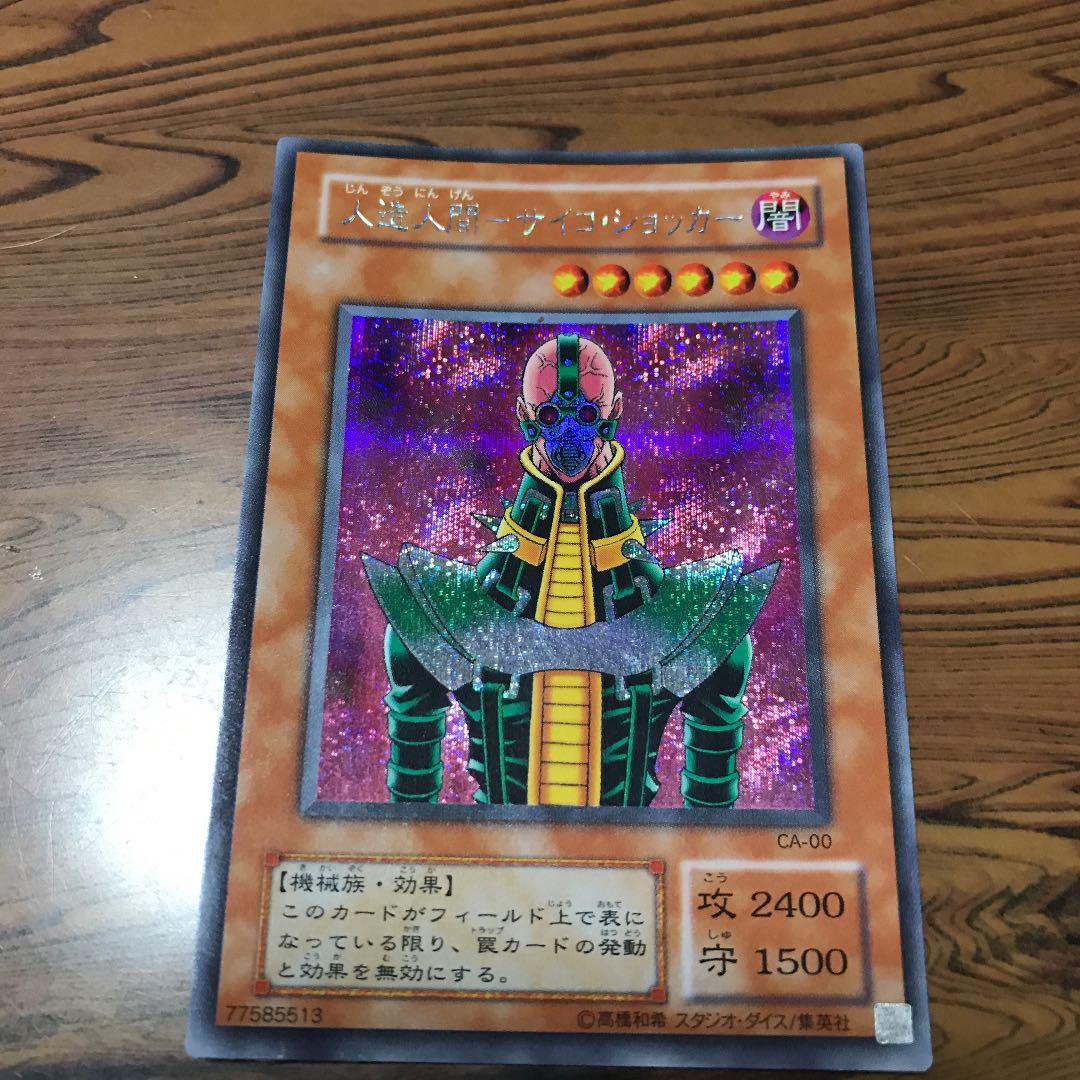 AKkeito's tweet photo. 本当に大切なカードは「人造人間サイコショッカー」だ✨

#YuGiOh_OCG_INFO 
#遊戯王OCG
#本当に大切な宝物 https://t.co/d10nRwjJxQ