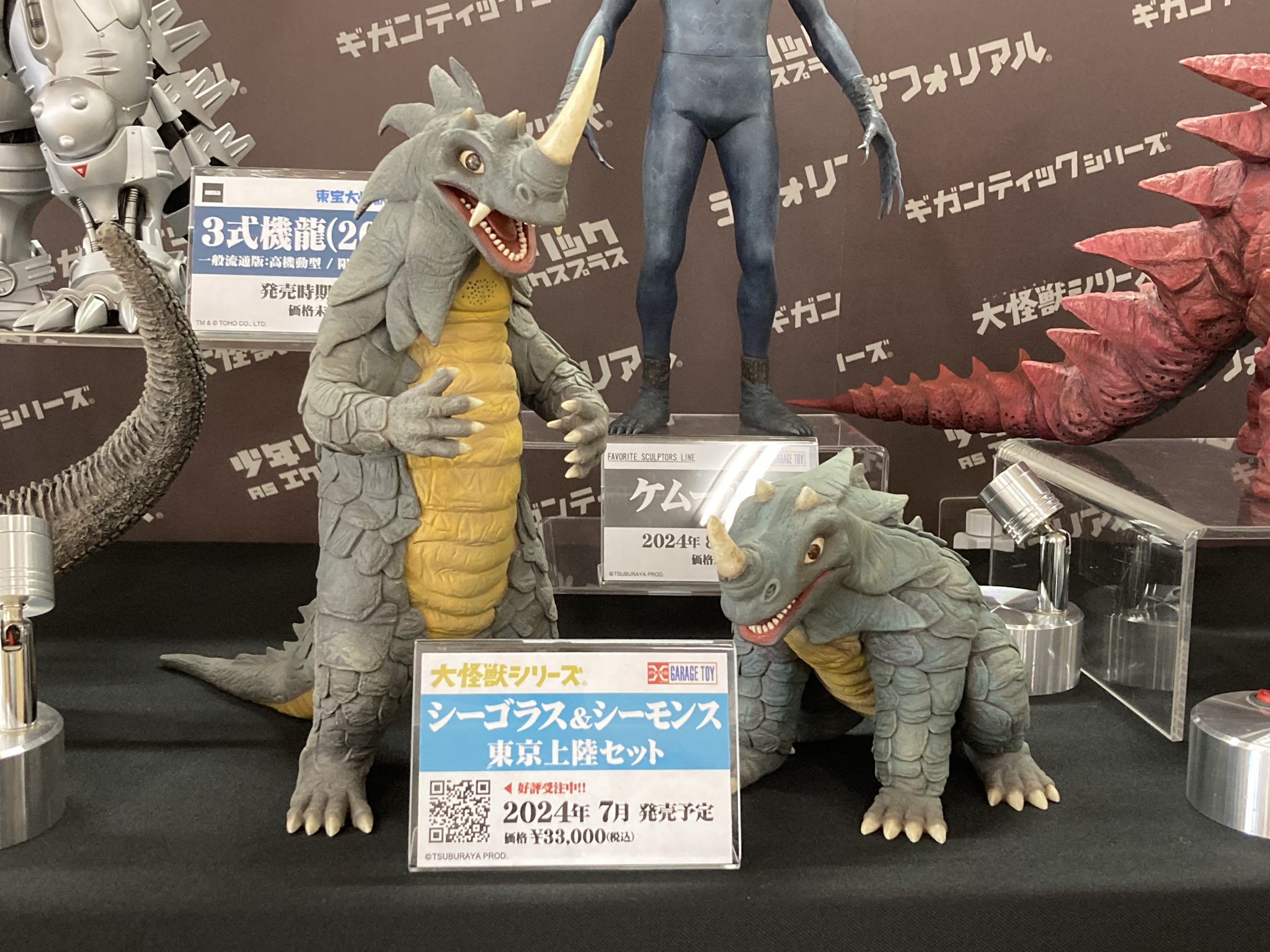 エクスプラス 大怪獣シリーズ シーゴラス&シーモンス いざとい エクスプラス 大怪獣シリーズ シーゴラス&シーモンス いざとい