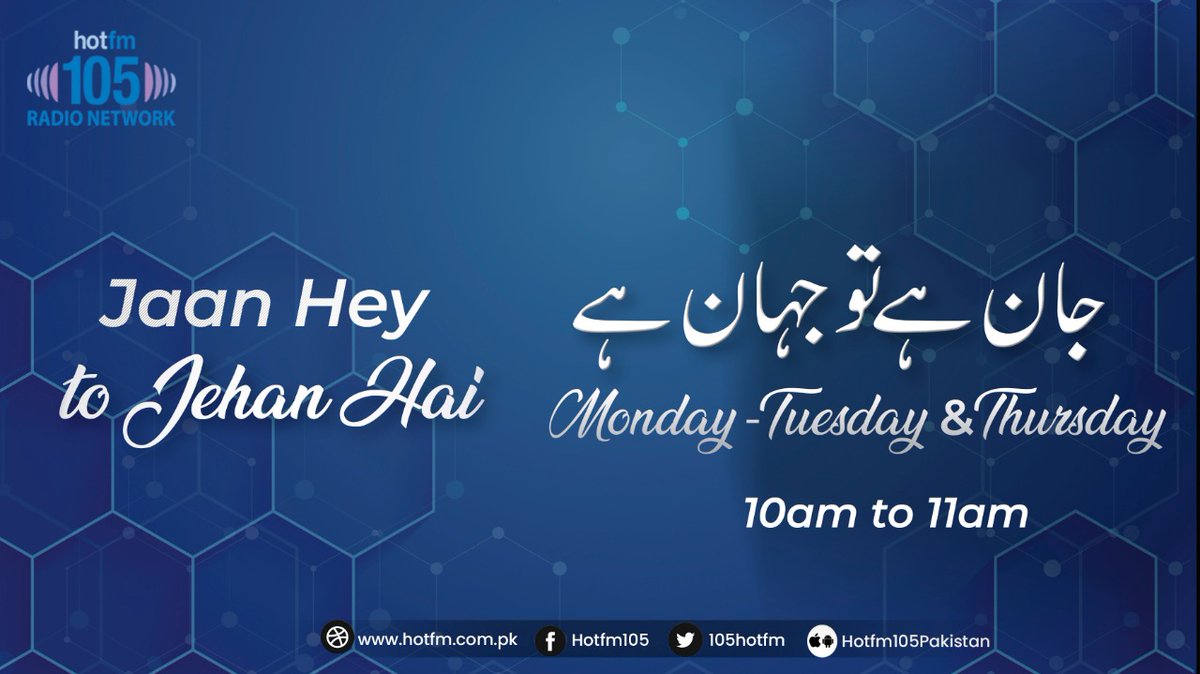 @PakFightsPolio @UNICEF_Pakistan @WHOPakistan @gatesfoundation @Rotary @UNICEFpolio @RotaryPakistan @EocSindh @EndPolioNow @PPolioplus Popular Radio Program
'جان ہےتوجہان ہے'
Broadcasting
Mon, Tue & Thu 10-11am.
Theme :'Prevention is Better than cure'
Doctors from different discipline join to advise on prevention, Symptoms, reasons & Cure.
#POLIO eradication, EPI program & Parents responsiblities.
TUNEFM105