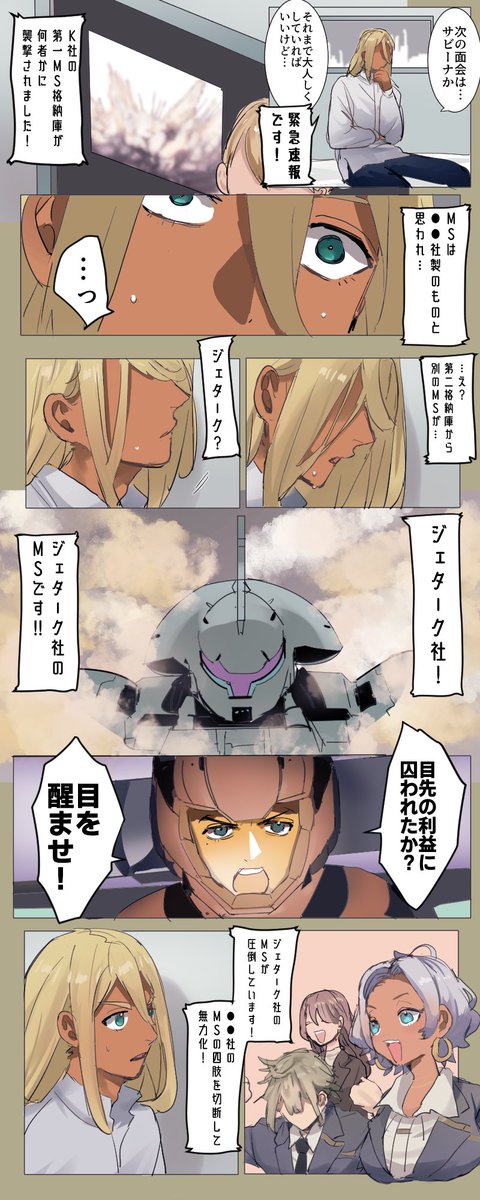 67話 #水星の魔女