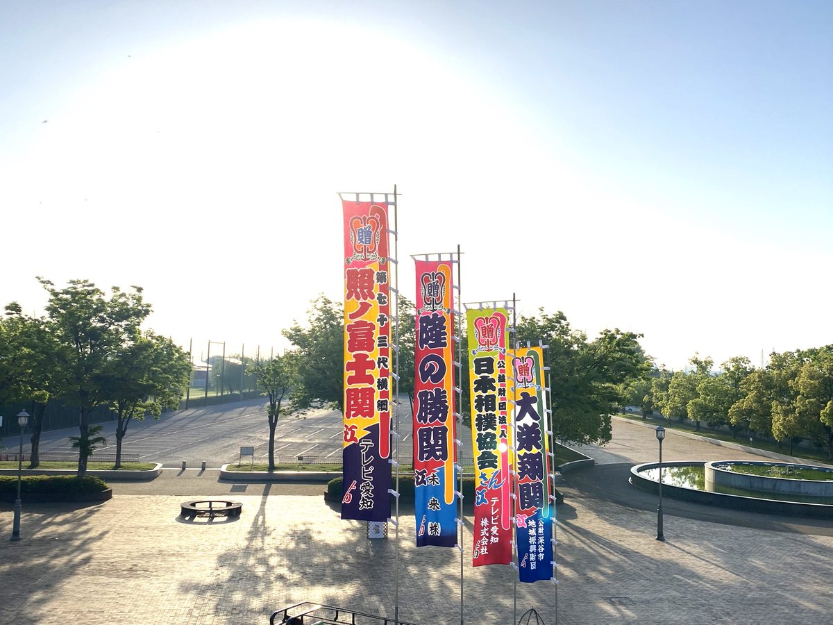 fukayakousha's tweet photo. 【深谷ビッグタートルより】
おはようございます😃
本日、#令和六年度大相撲春巡業深谷場所 が開催されます❣️
深谷市のお天気は快晴✨
皆さま、お気をつけてお越しください😊💕
■公式HP
https://t.co/Z51yXFSMrZ
#深谷市
#深谷場所
#sumo https://t.co/BeWmVb3XBH