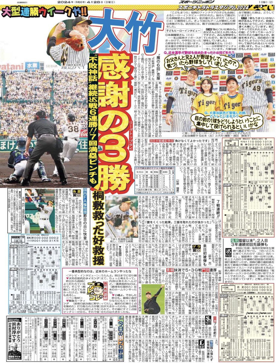 sponichi_endo tweet picture