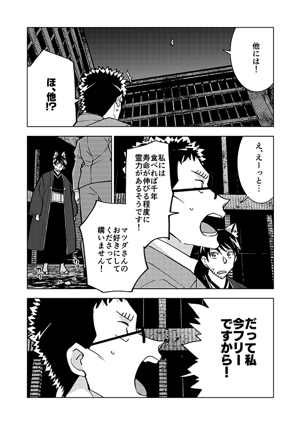 オカルト対策課の風見さん🦊妖怪パラレル🐱再掲👓(10/14) 