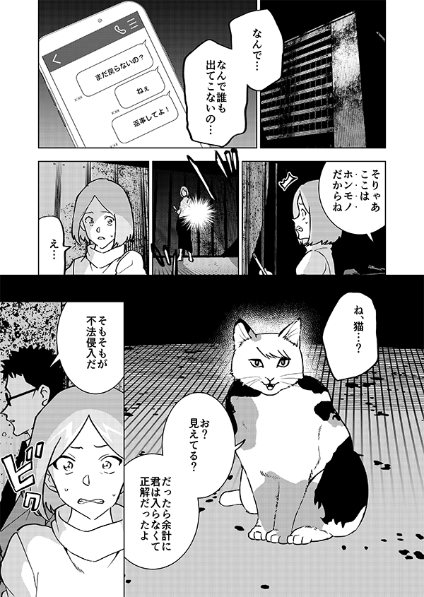 オカルト対策課の風見さん🦊妖怪パラレル🐱再掲👓(1/14)