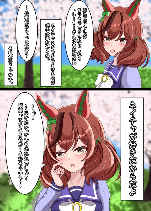 ネイチャとお付き合いを始めました(再) (1/2)  #ウマ娘 #ナイスネイチャ