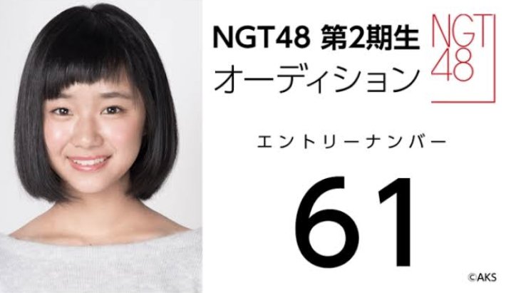 まっしーがNGTに入ってくれて良かったと心底思う人〜？
(はい！！😭✋)
#真下華穂