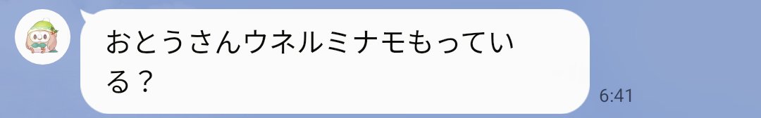 朝起きたら娘から来てた
かわよ