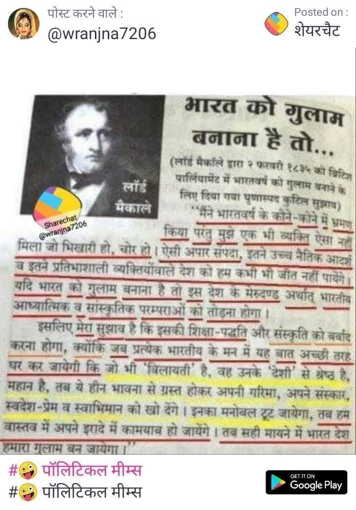 एक अंग्रेज ने जो बोला था बस यही राह पर चल रहा हैं भारत का विपक्ष दलों. हिंदुओं को गुलाम बनाने के लिए बोट दिया है. 100% हिंदु कब जागेगे? या फिरसे गुलाम बनने के लिए तैया हैं?