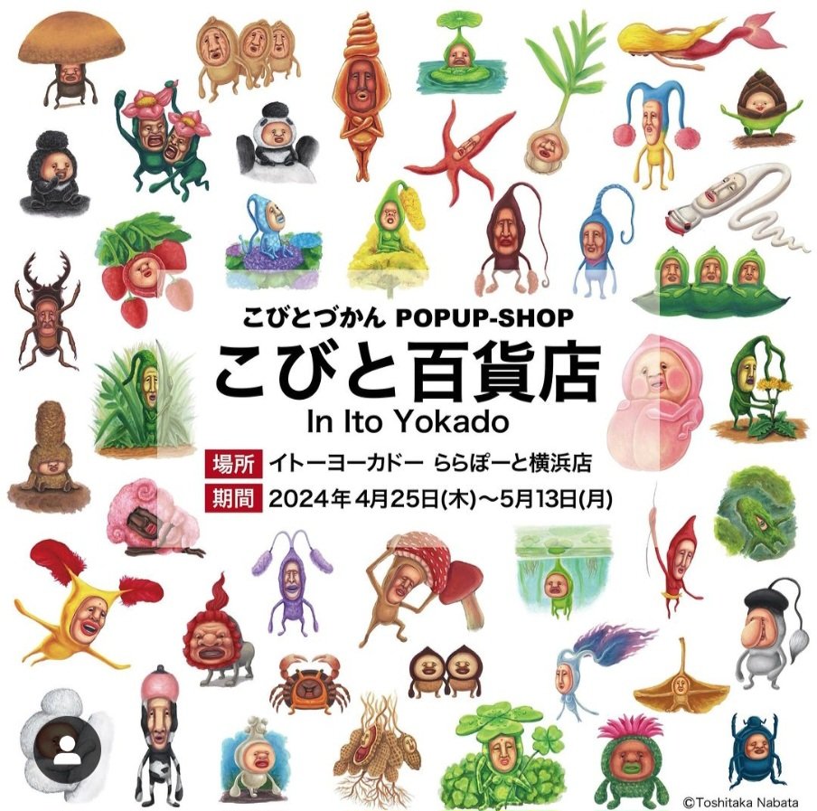 矢田亜希子さんが横浜期間限定「#こびと百貨店」にご来店！ さすが画に