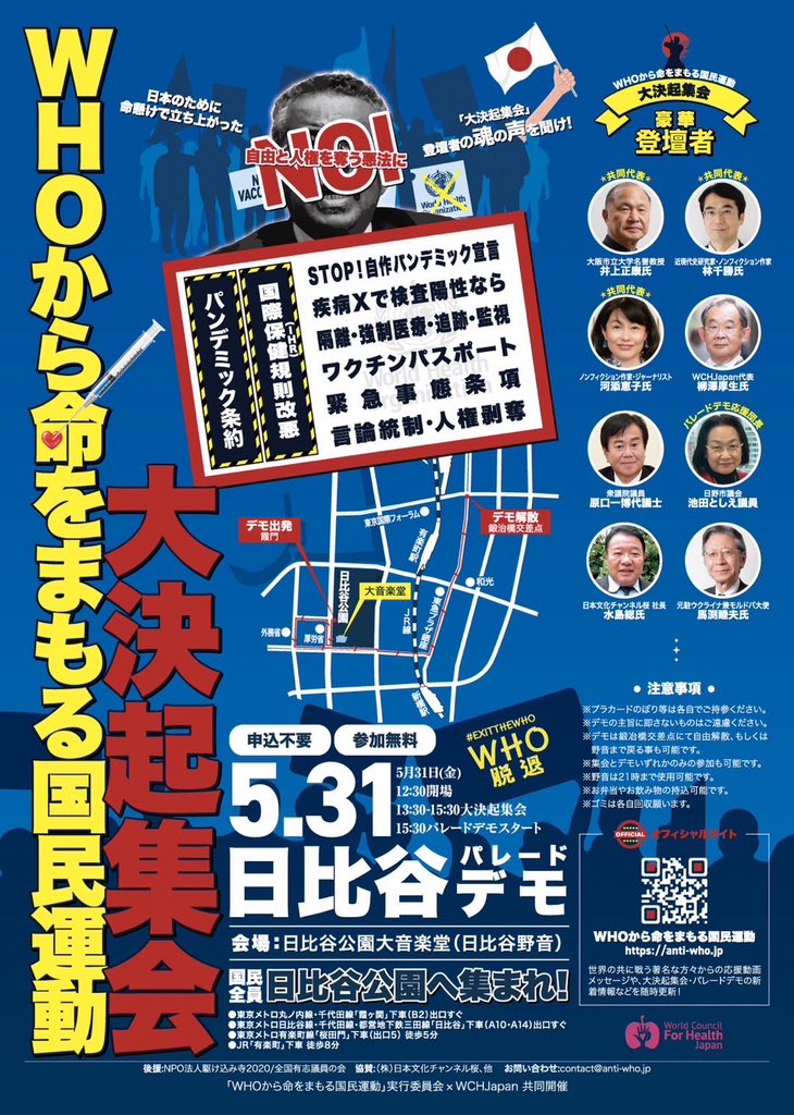 前回の池袋に2万が集まったデモに続き、第二回目のデモが5月31日に行われる。偽情報取り締まりも強引に始まり本格的に情報統制に向かっている。 グレートリセットに突き進む政府主導の政策に納得できない人は沢山居るはず。もう事勿れ主義で見過ごす事は危険です。伝えなければ後悔するから。。